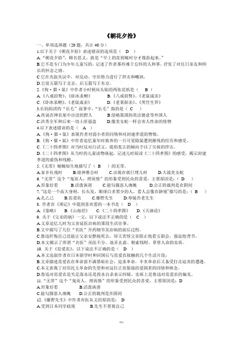 名著知识竞赛《朝花夕拾》