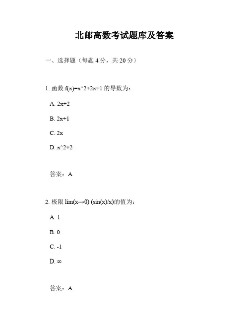 北邮高数考试题库及答案