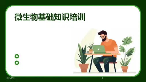 2024年度微生物基础知识培训
