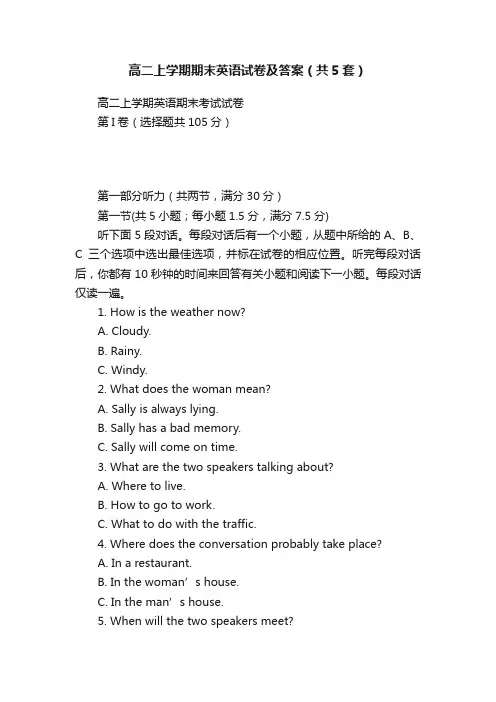 高二上学期期末英语试卷及答案（共5套）