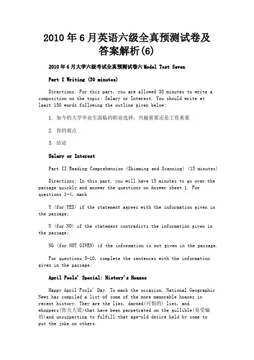 最新 2010年6月英语六级全真预测试卷及答案解析(6)-精品