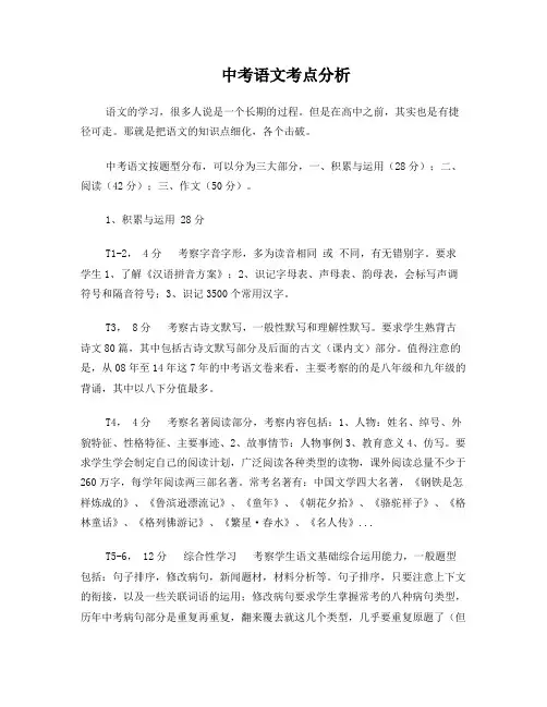河南08-14年中考语文题型及分值分布详细分析