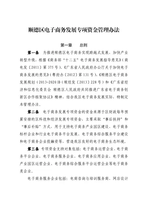 顺德区电子商务发展专项资金管理办法
