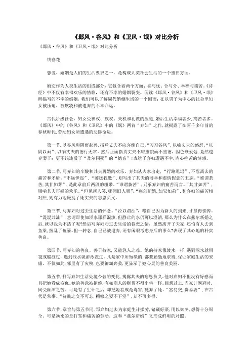 初中语文古诗文赏析《邶风谷风》和《卫风氓》对比分析