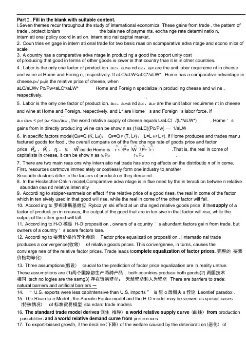 国际经济学题库英文版