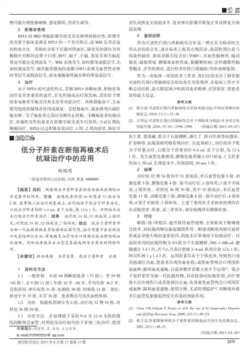 低分子肝素在断指再植术后抗凝治疗中的应用