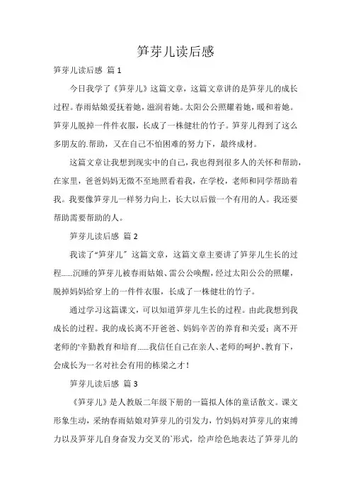 笋芽儿读后感