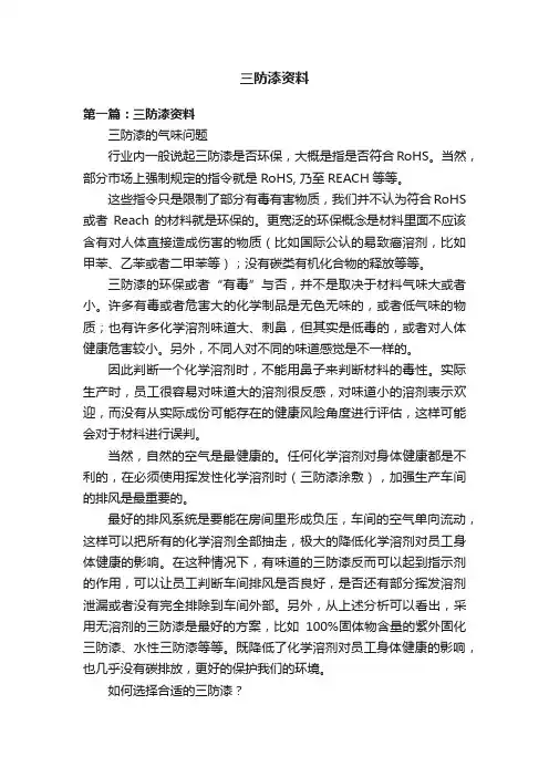 三防漆资料