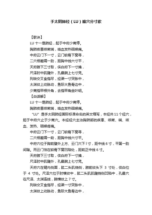 手太阴肺经（LU）腧穴分寸歌