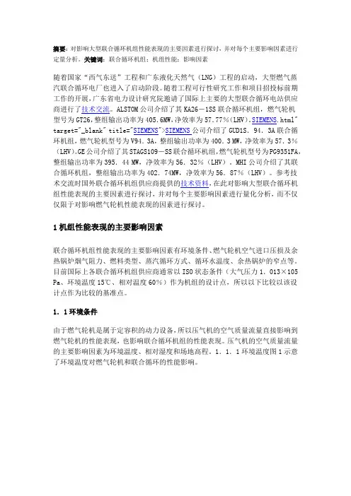 联合循环机组性能表现的主要影响因素