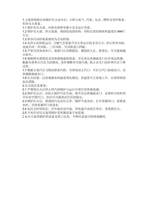 75TH生物质(稻壳)流化床锅炉压火方法及注意事项