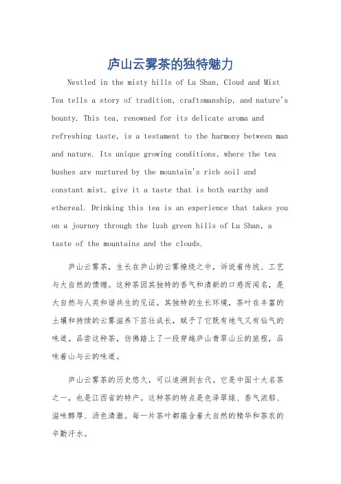 庐山云雾茶英语作文五十词左右
