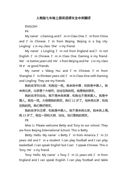 人教版七年级上册英语课文全中英翻译