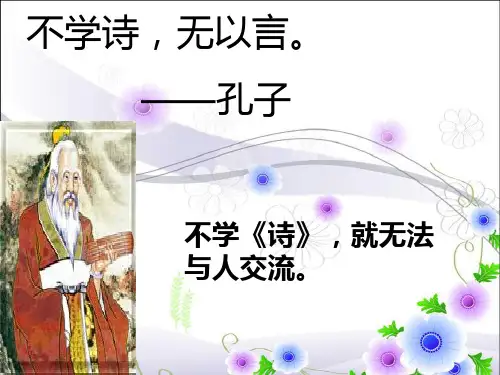 人教部编版八年级下册语文课件：《关雎》(共34张PPT)