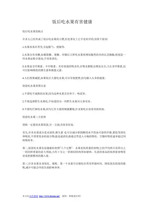 饭后吃水果有害健康