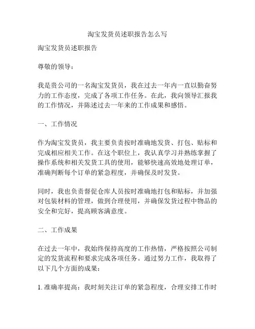 淘宝发货员述职报告怎么写