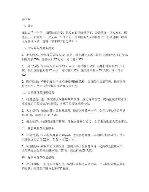 县医院校验年度总结(3篇)
