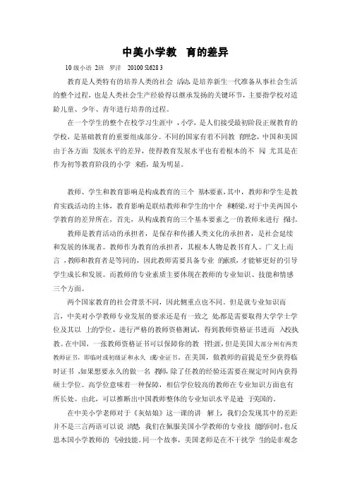 中美小学教育差异
