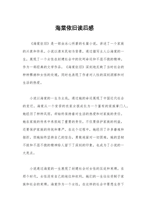 海棠依旧读后感