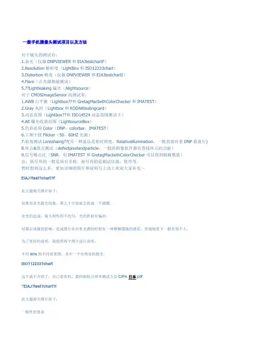 一般手机摄像头测试项目以及方法