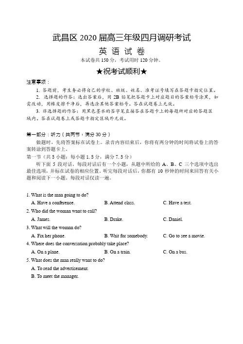 湖北省武汉市武昌区2020届高三四月调研测试英语试题 Word版