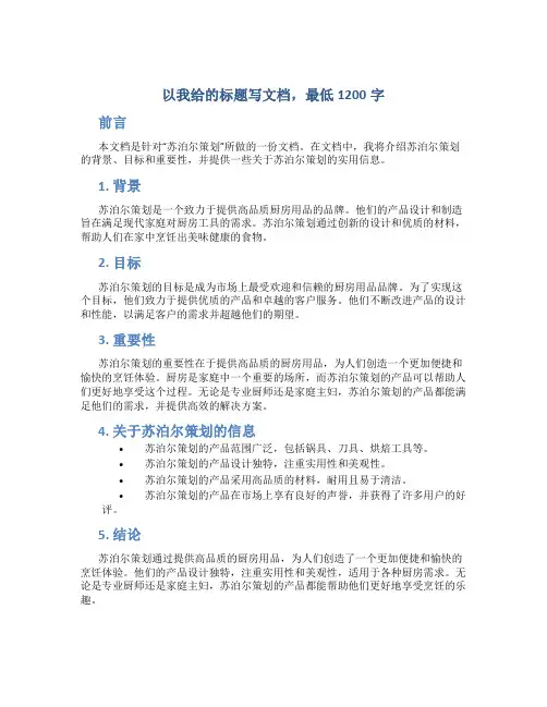 苏泊尔策划