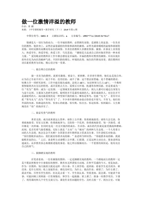做一位激情洋溢的教师