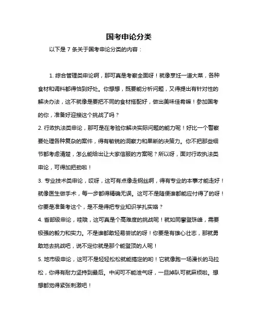 国考申论分类