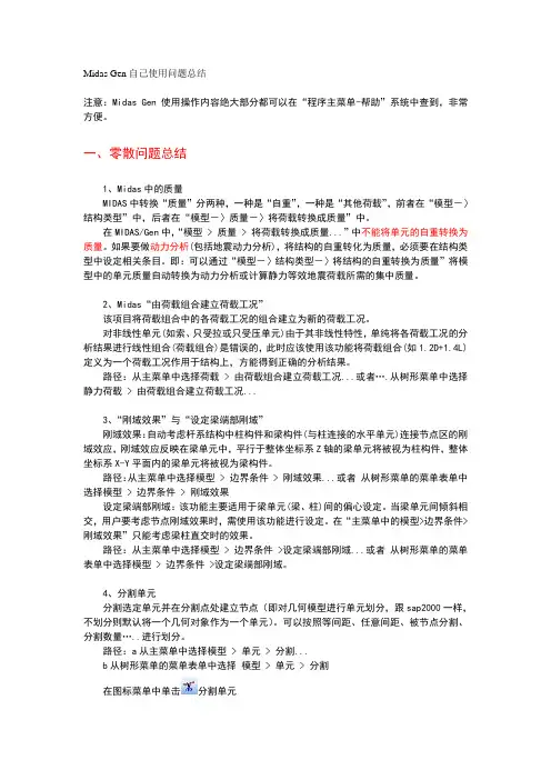 Midas自己使用问题总结