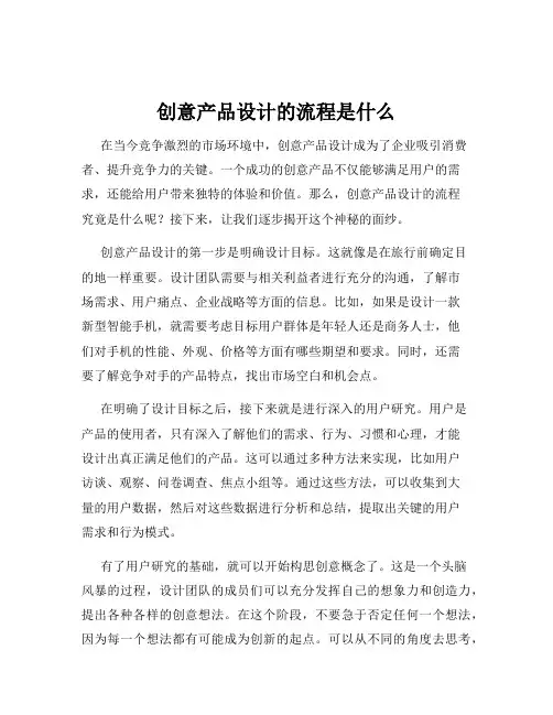 创意产品设计的流程是什么
