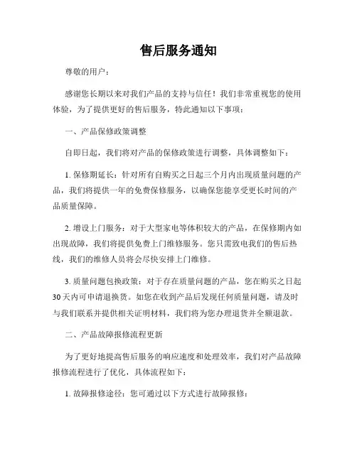 售后服务通知