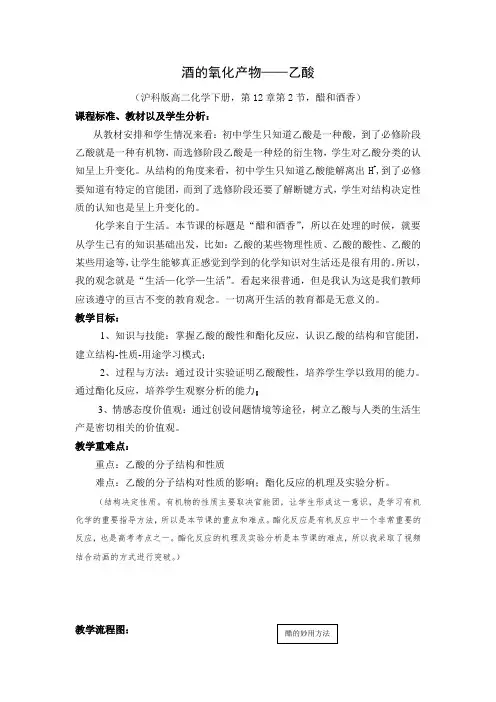 沪科版高中化学高二下册-12.2 醋和酒香──乙酸 教案