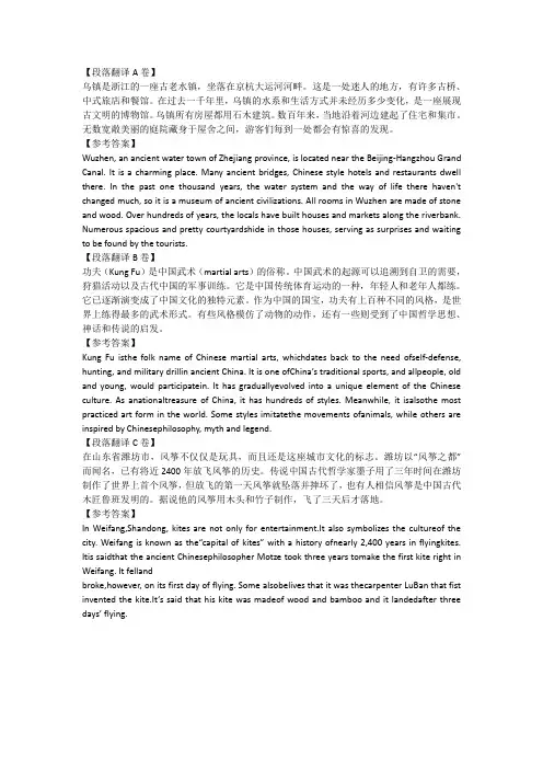 段落翻译A卷】