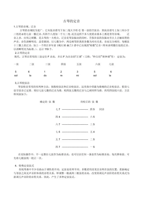 古琴定音