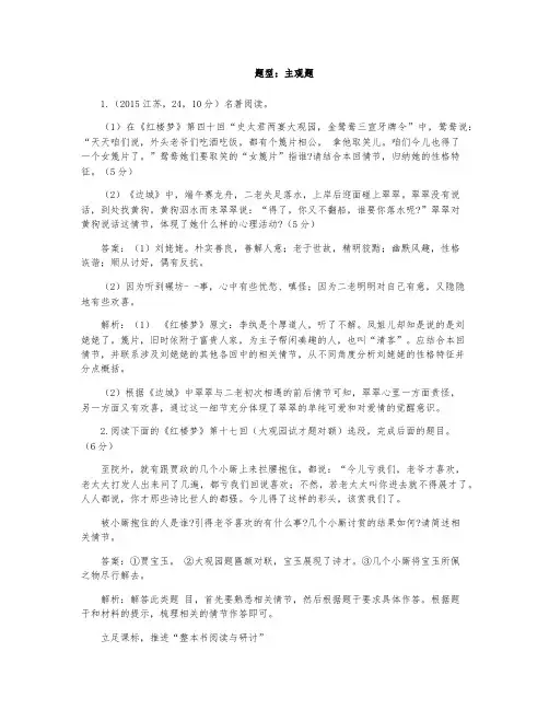 《红楼梦》整本书阅读高考真题
