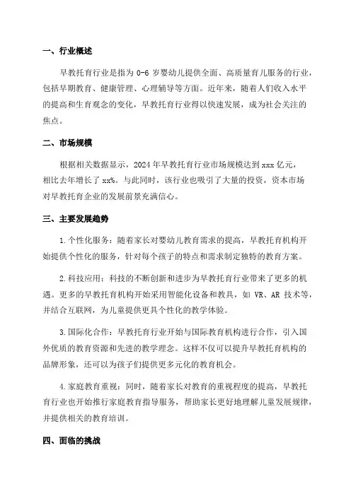 2024年早教托育行业研究报告