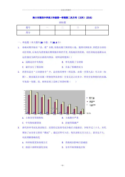 海南省海口四中高三上学期第二次月考历史名师精编试卷 Word版含答案