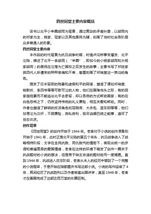 四世同堂主要内容概括