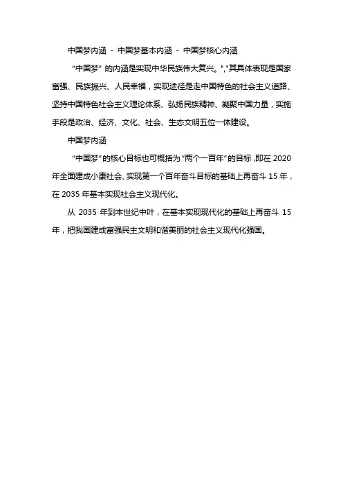 中国梦内涵——精选推荐