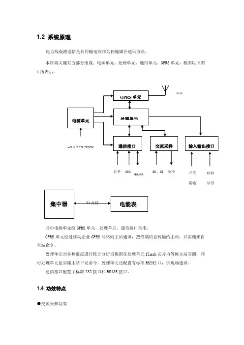 集中器说明指导书