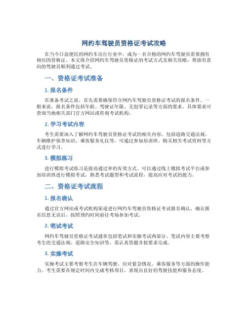 网约车驾驶员资格证怎么考