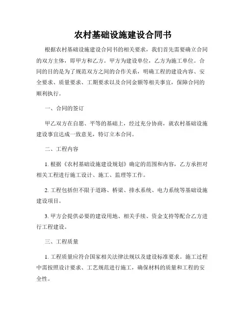 农村基础设施建设合同书