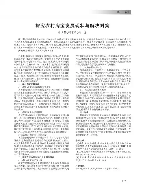 探究农村淘宝发展现状与解决对策