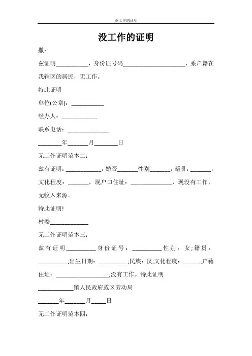 条据书信 没工作的证明