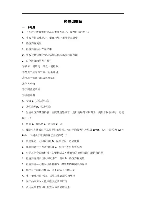 2018-2019学年人教版选修1第4章第3节垃圾资源化作业