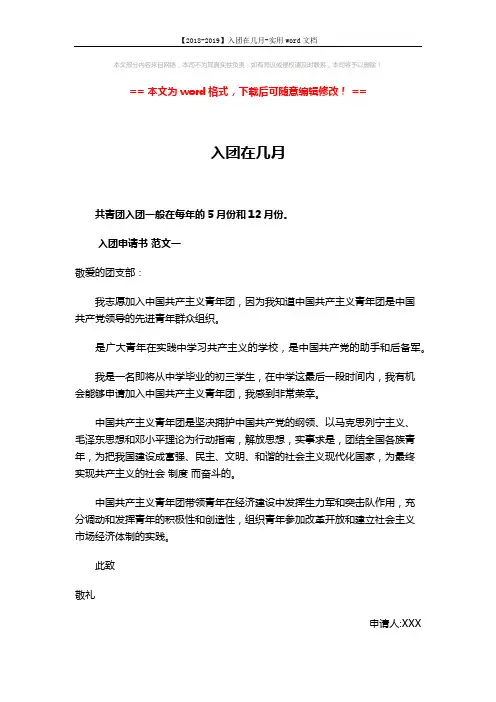 【2018-2019】入团在几月-实用word文档 (3页)