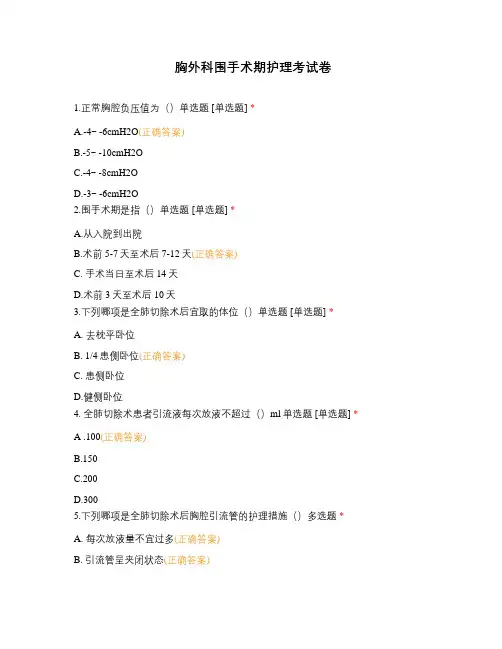 胸外科围手术期护理考试卷