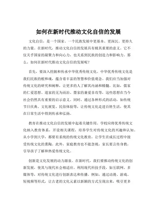 如何在新时代推动文化自信的发展