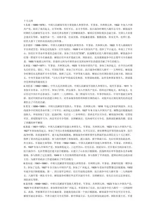 十大元帅