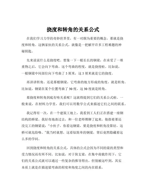 挠度和转角的关系公式